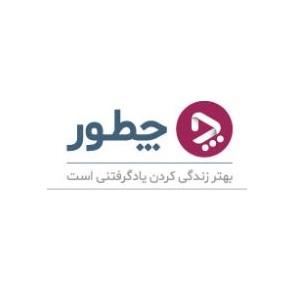 چطور