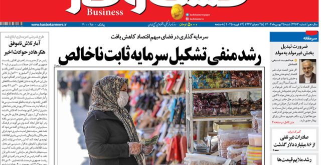 شماره ۳۴۶۳ روزنامه کسب و کار - سایت خبری تحلیلی کسب و کار