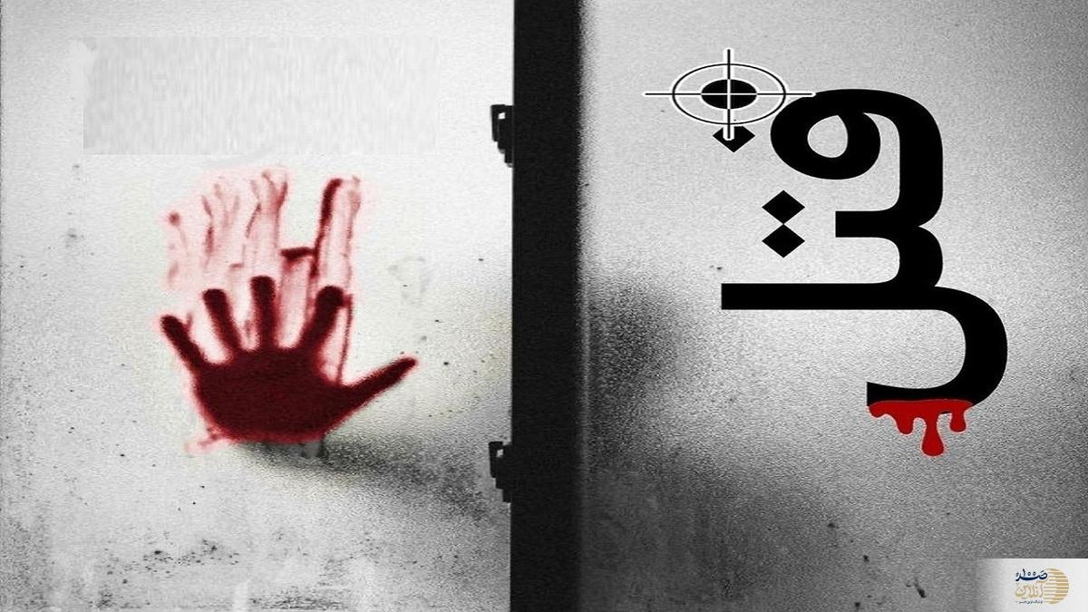 درگیری خیابانی رنگ خون گرفت