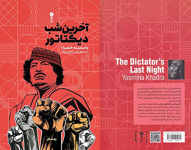 «آخرین شب دیکتاتور» در کتاب‌فروشی‌ها