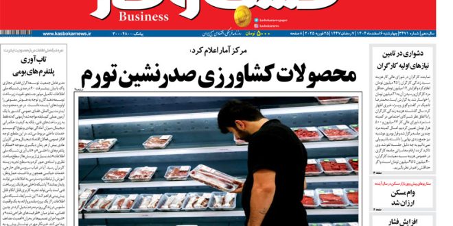 شماره ۳۴۷۲ روزنامه کسب و کار - سایت خبری تحلیلی کسب و کار