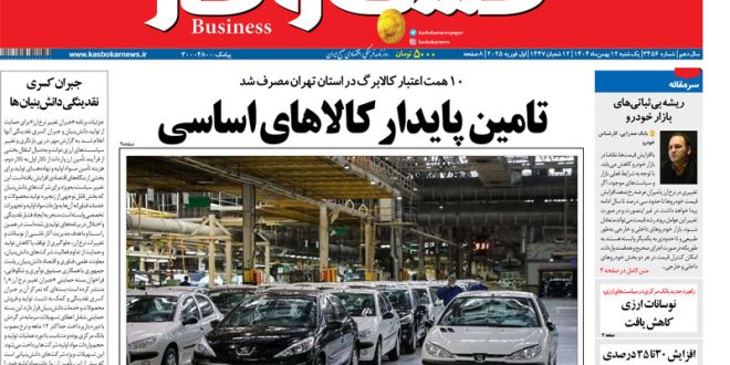 شماره ۳۴۵۶ روزنامه کسب و کار - سایت خبری تحلیلی کسب و کار