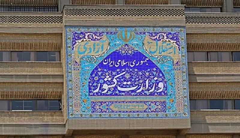 وزارت کشور بیانیه داد