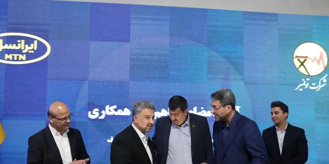 امضای تفاهم‌نامه همکاری توانیر و ایرانسل برای هوشمندسازی صنعت برق کشور - سایت خبری تحلیلی کسب و کار