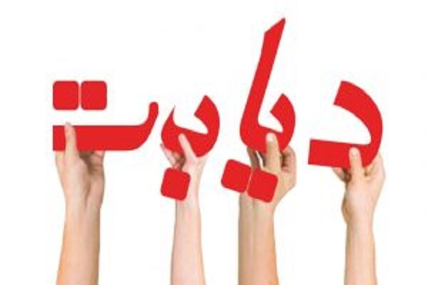 آموزش آنلاین دیابت و سلامت برای نخستین بار در جنوب کشور