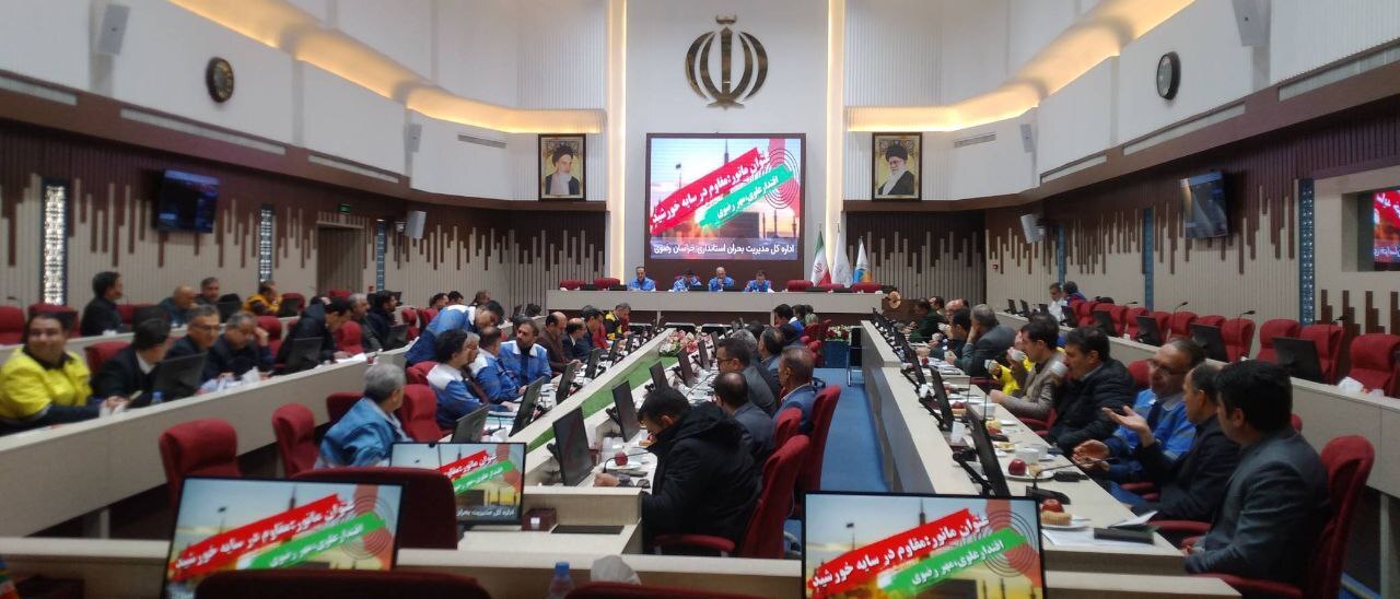 برگزاری جلسه شورای هماهنگی مدیریت بحران خراسان رضوی