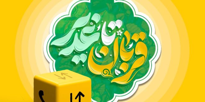 بسته ویژه ایرانسل به مناسبت اعیاد قربان و غدیر ارائه شد - سایت خبری تحلیلی کسب و کار