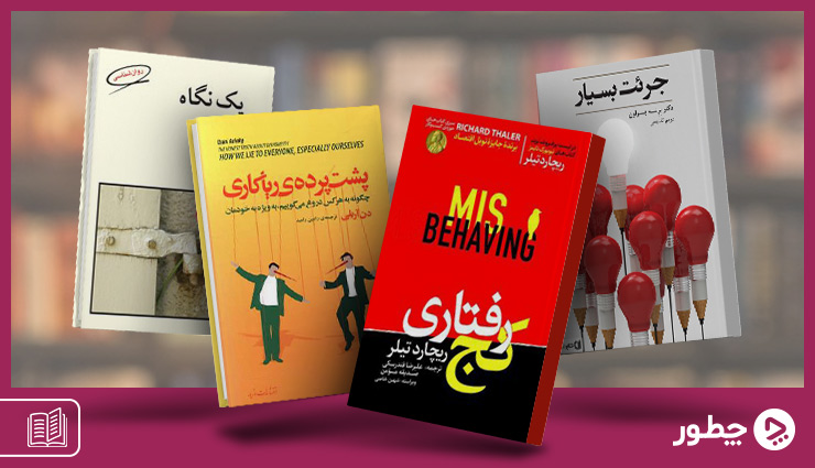 کتاب روانشناسی زرد؛ کتاب‌هایی که بهتر است نخوانید