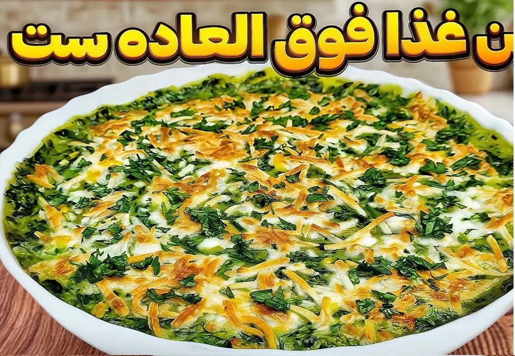 آموزش آشپزی؛ یه ترکیب جذاب با سیب زمینی و اسفناج