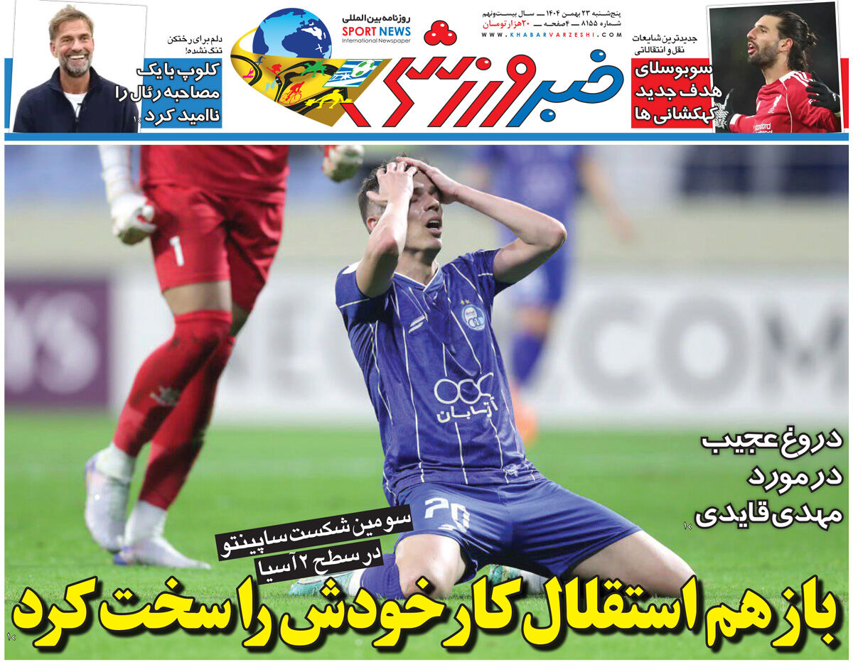 باز هم استقلال کار خودش را سخت کرد/ روزنامه خبرورزشی پنج‌شنبه را ببینید