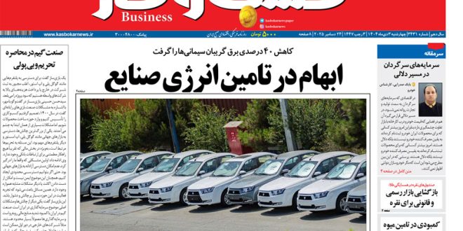 شماره ۳۴۳۱ روزنامه کسب و کار - سایت خبری تحلیلی کسب و کار