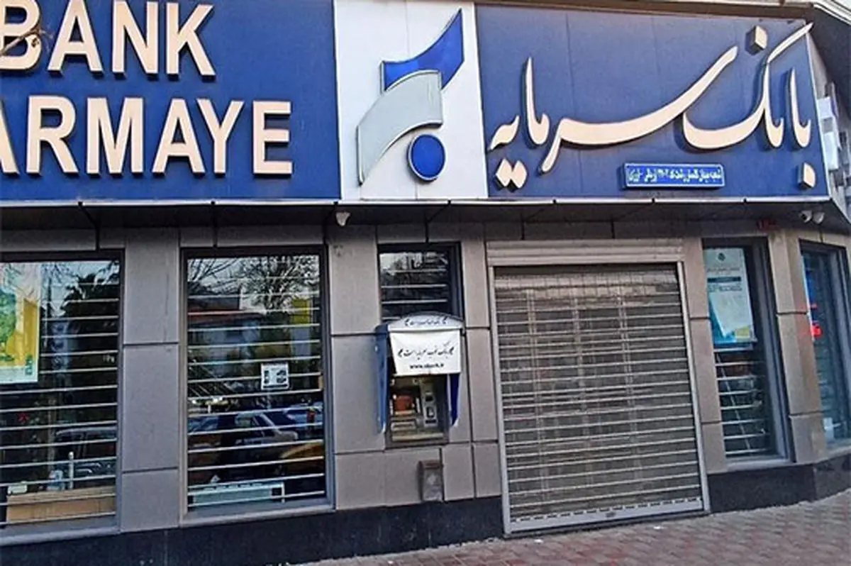 این بانک خصوصی در مسیر مشابه بانک آینده؟