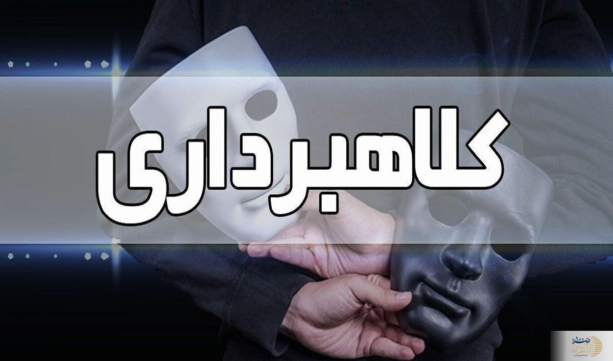 کلاهبرداری میلیاردی به بهانه وام خانگی