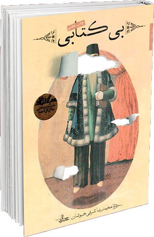 تجربه‌ای دردناک از غارت فرهنگ و تاریخ