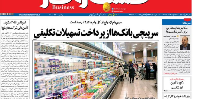 شماره ۳۴۷۰ روزنامه کسب و کار - سایت خبری تحلیلی کسب و کار