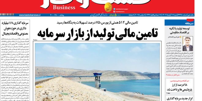 شماره ۳۳۹۸ روزنامه کسب و کار - سایت خبری تحلیلی کسب و کار