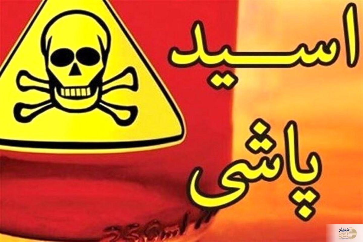 عامل اسیدپاشی آبیک دستگیر شد