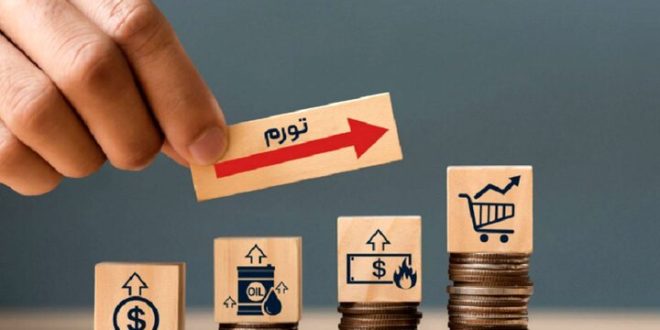 تورم بهمن ماه ۴۷.۵درصد اعلام شد - سایت خبری تحلیلی کسب و کار