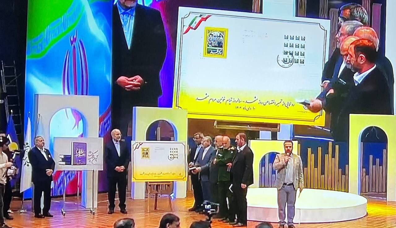رونمایی از تمبر اختصاصی مشهد در سومین آیین اهدای نشان مشهدالرضا (ع)