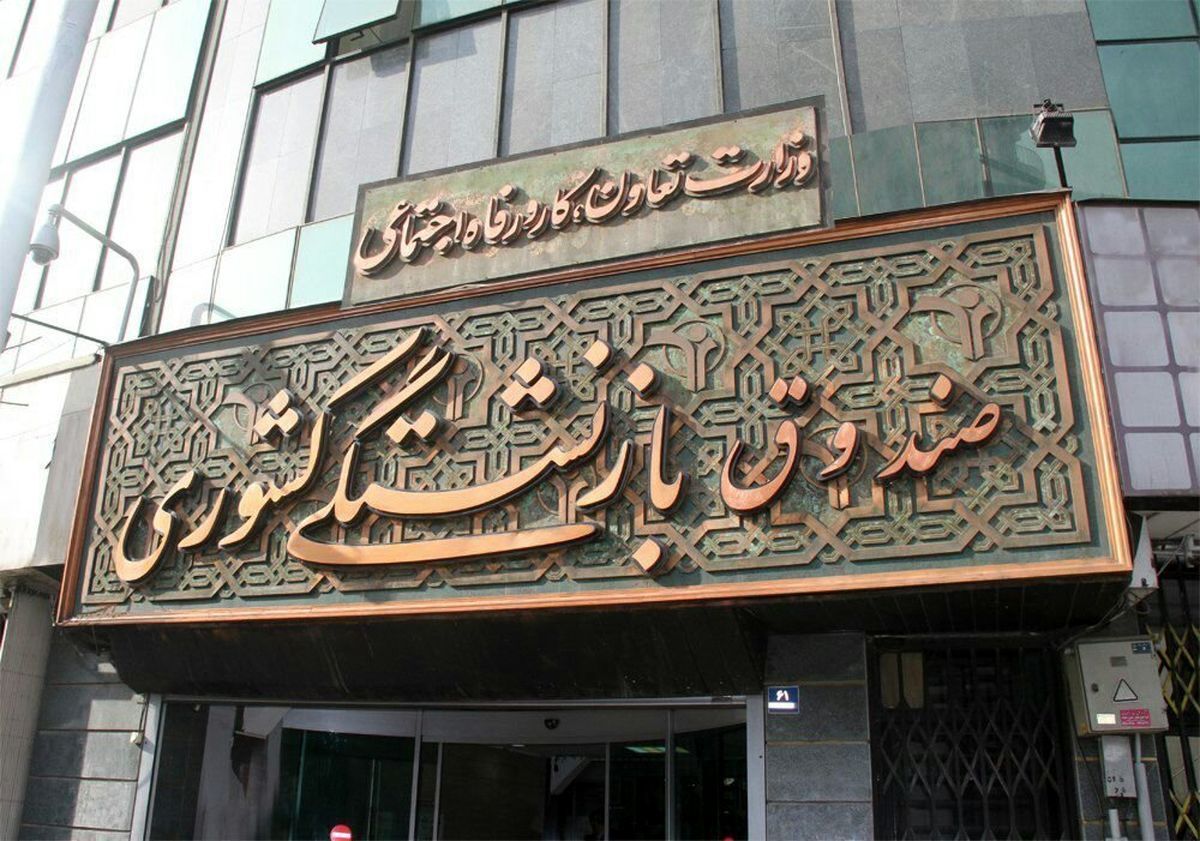 جدیدترین تصویر از میزان ورشکستگی صندوق بازنشستگی کشوری | سنگینی بار هزینه‌های صندوق بر دوش اقتصاد ایران