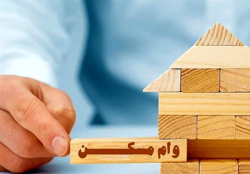سقف وام مسکن ملی 850 میلیون تومان شد
